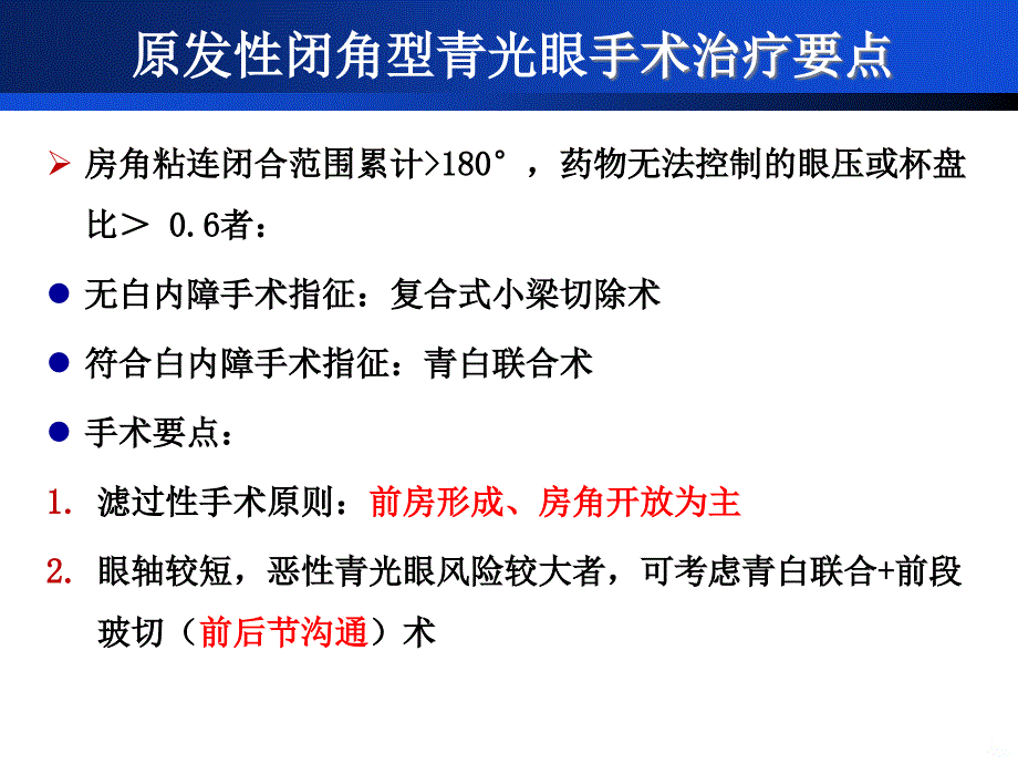 青光眼手术治疗要点PPT课件_第4页