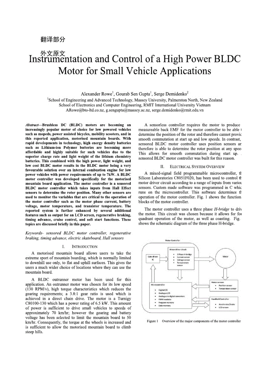 外文翻译---基于高压无刷直流电机小型电动车的控制和结构_第1页