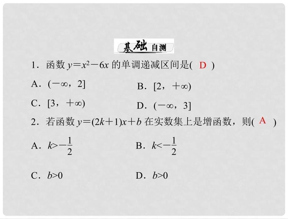 高考数学总复习 第二章 函数、导数及其应用 第4讲 函数的单调性与最值课件 理_第5页