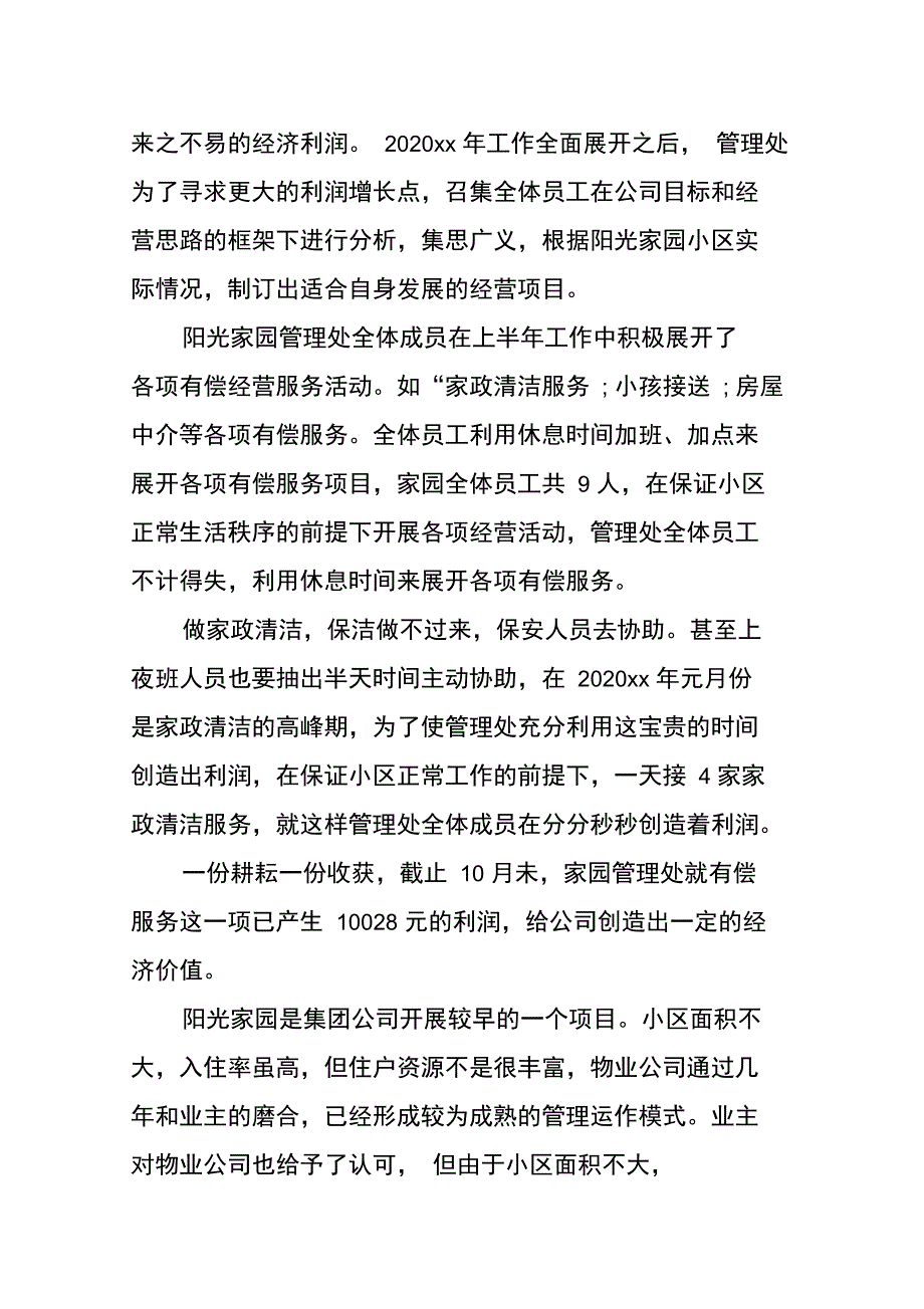 物业公司管理处年终总结_第2页