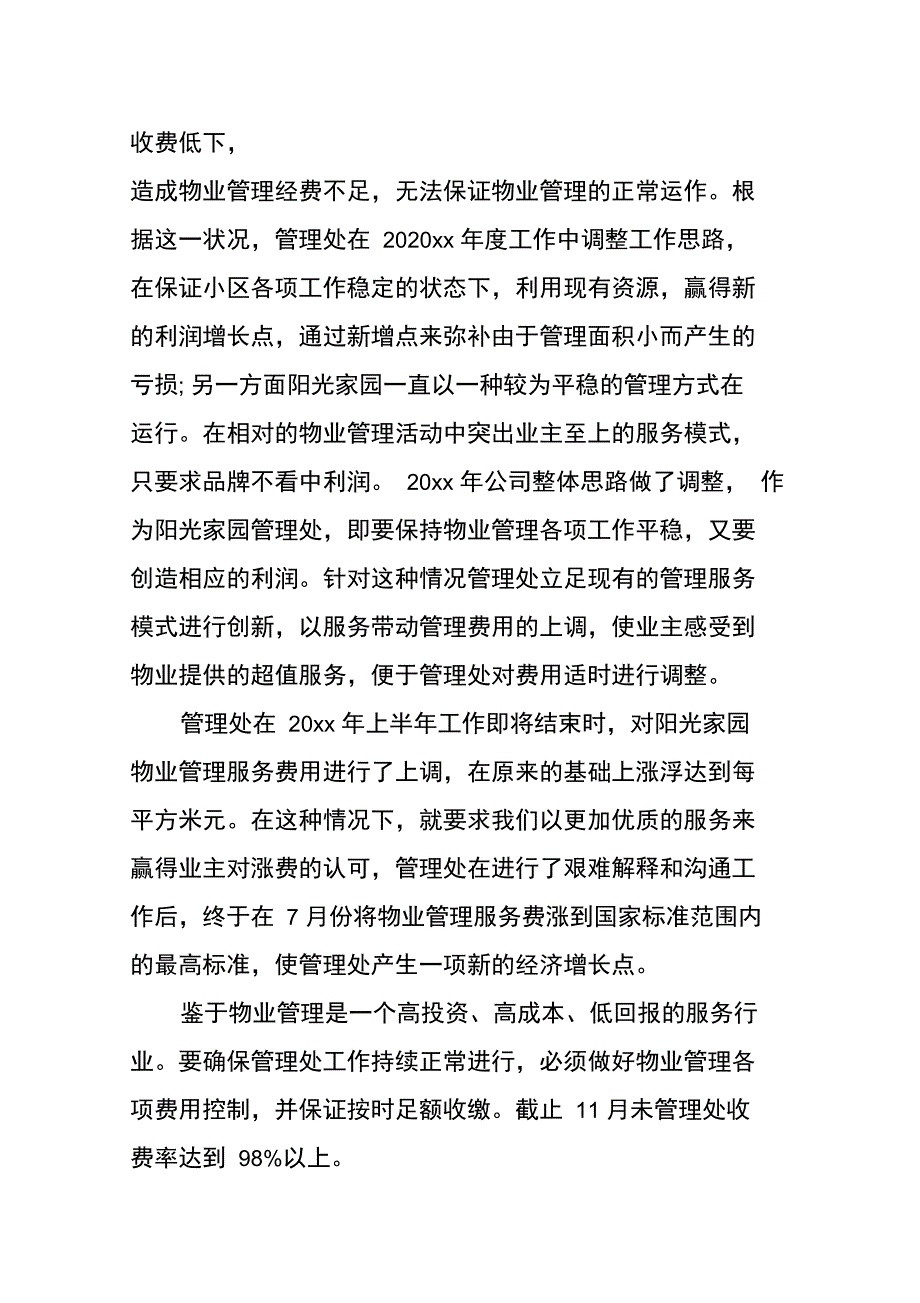 物业公司管理处年终总结_第3页