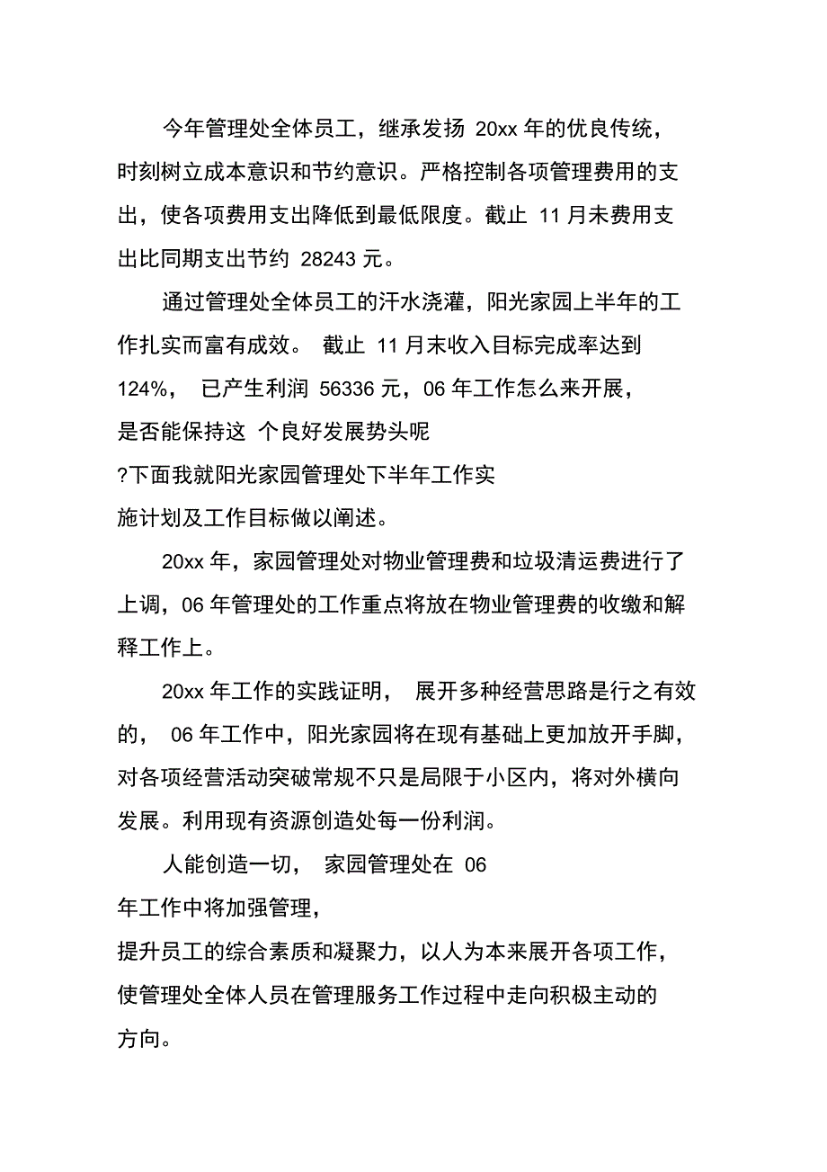 物业公司管理处年终总结_第4页