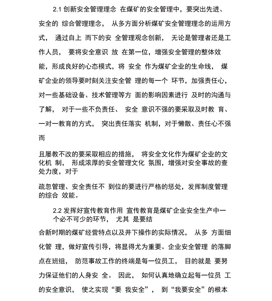 当前煤矿安全管理方面存在的问题和改进的建议_第3页