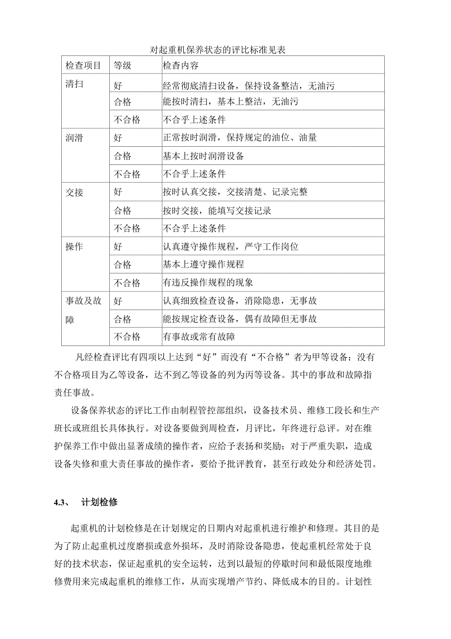 行车维护和保养规程_第4页