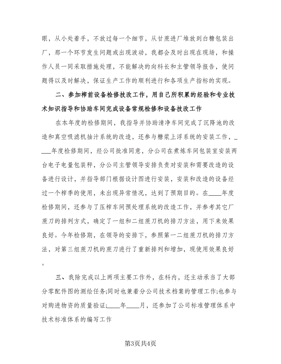 助理工程师2023年终工作总结以及工作计划标准范文（2篇）.doc_第3页