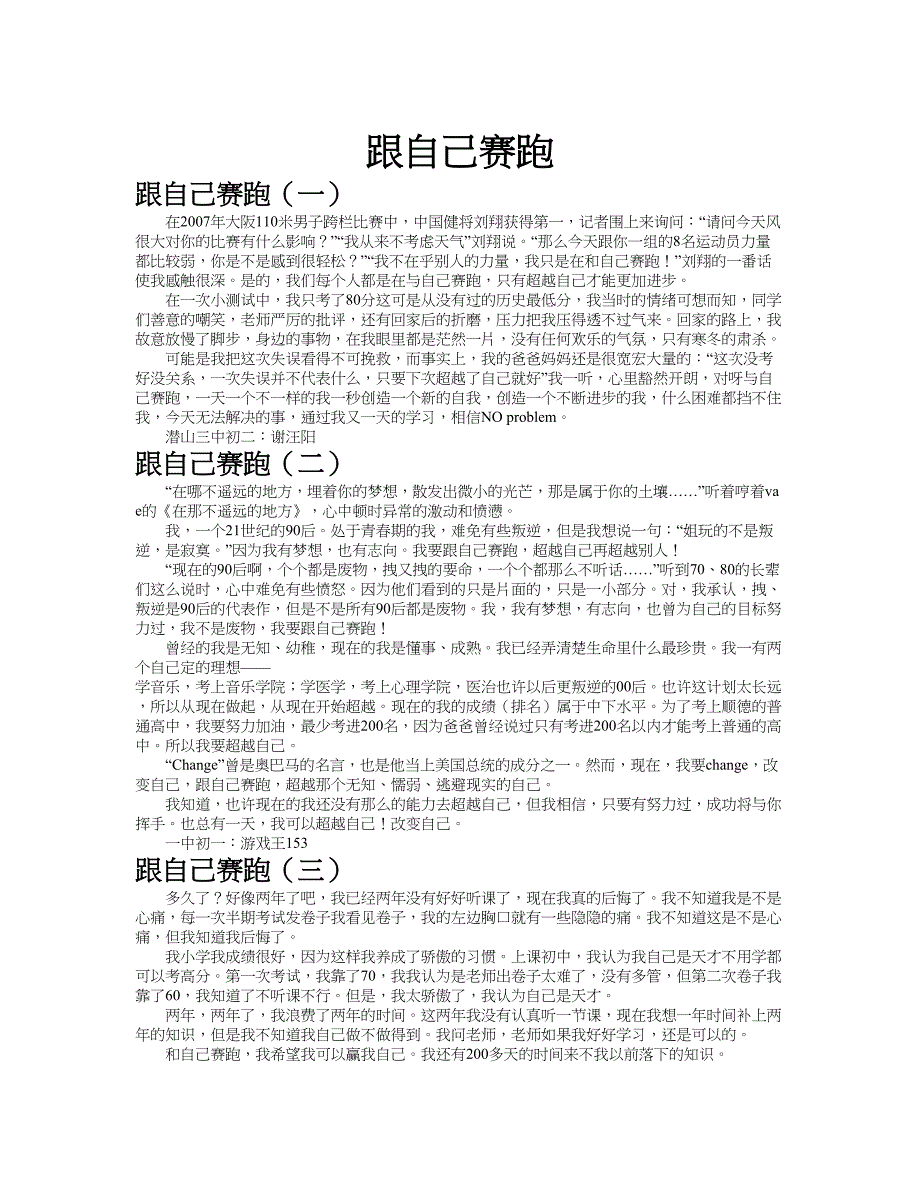 跟自己赛跑作文共九篇.doc_第1页