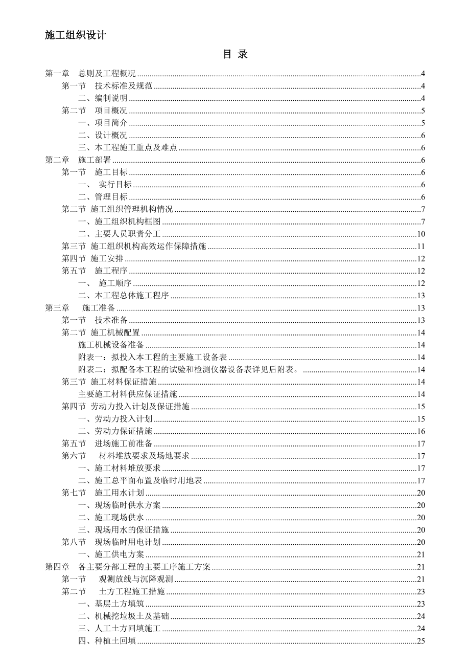 园林小品、铺装、绿化、水电安装施工组织设计_第1页