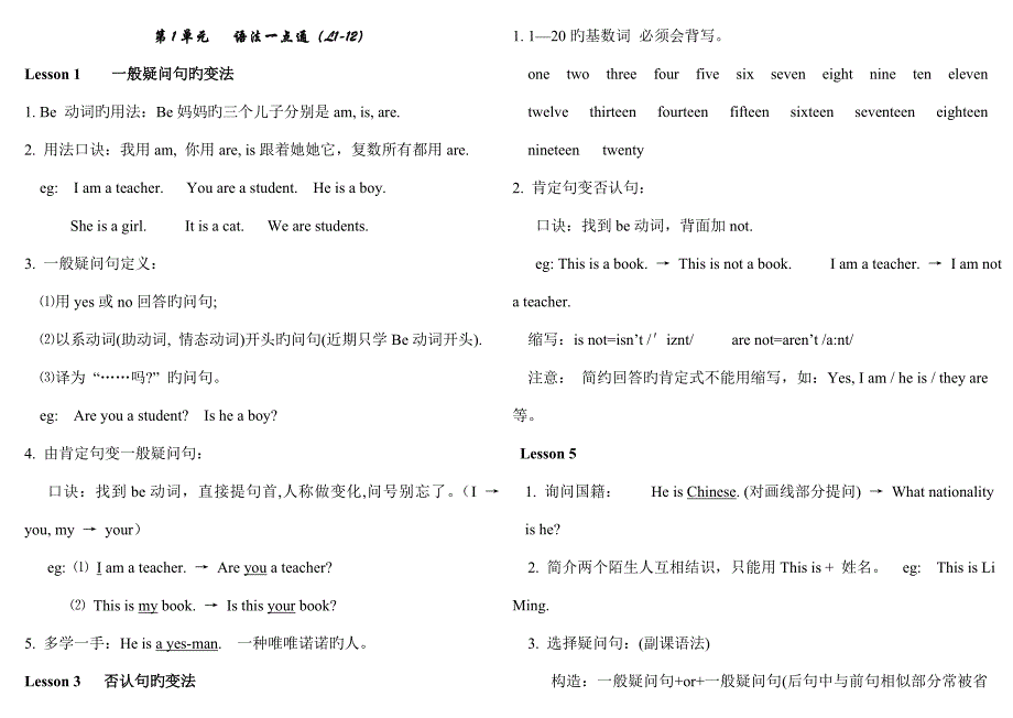 新概念一册课程全新体系_第1页