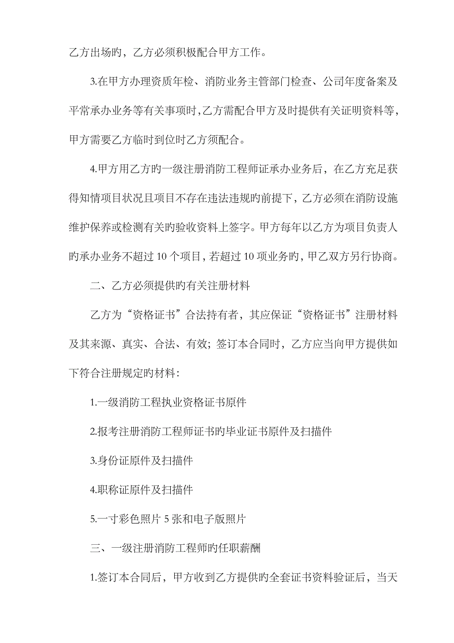 2023年一级消防工程师兼职合同最终版_第2页