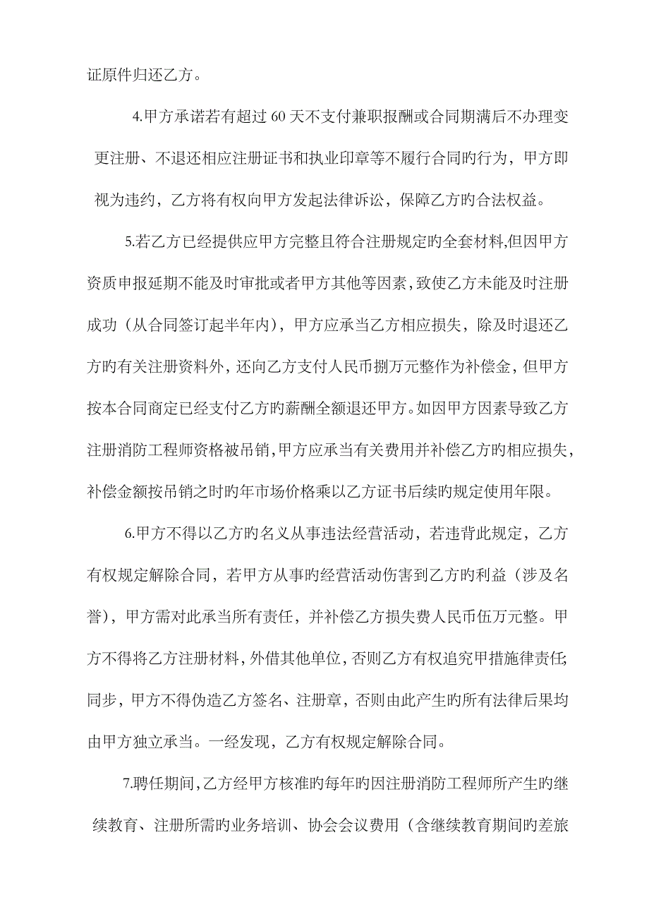 2023年一级消防工程师兼职合同最终版_第4页