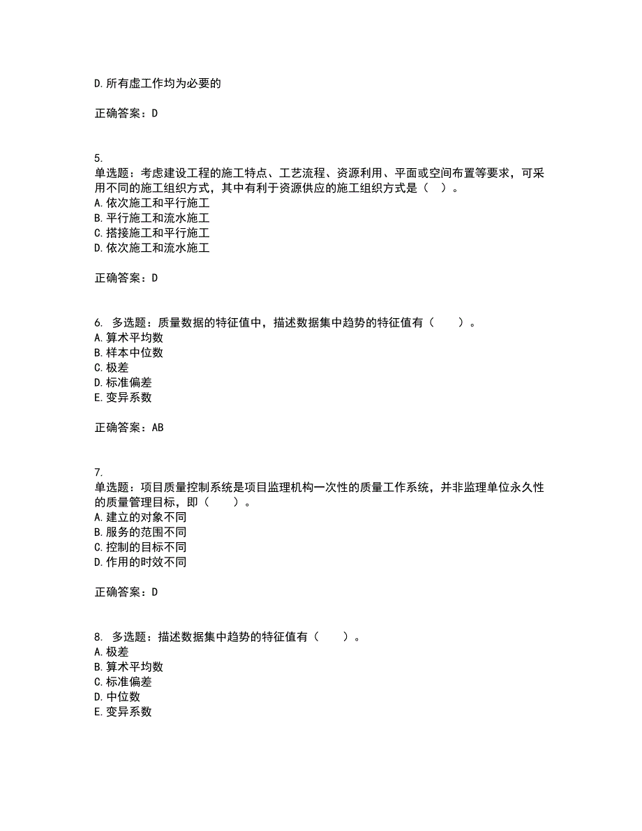 监理工程师《建设工程质量、投资、进度控制》考试历年真题汇总含答案参考16_第2页