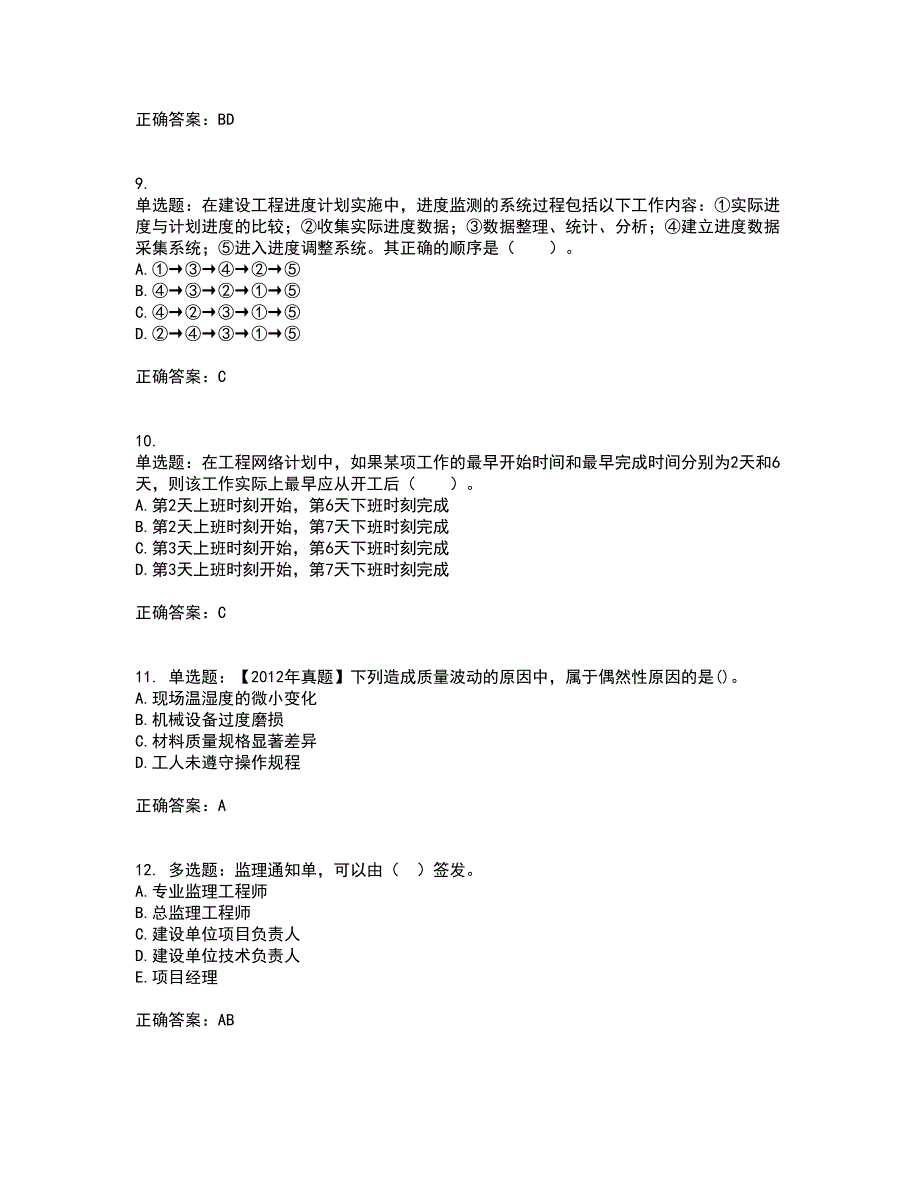 监理工程师《建设工程质量、投资、进度控制》考试历年真题汇总含答案参考16_第3页