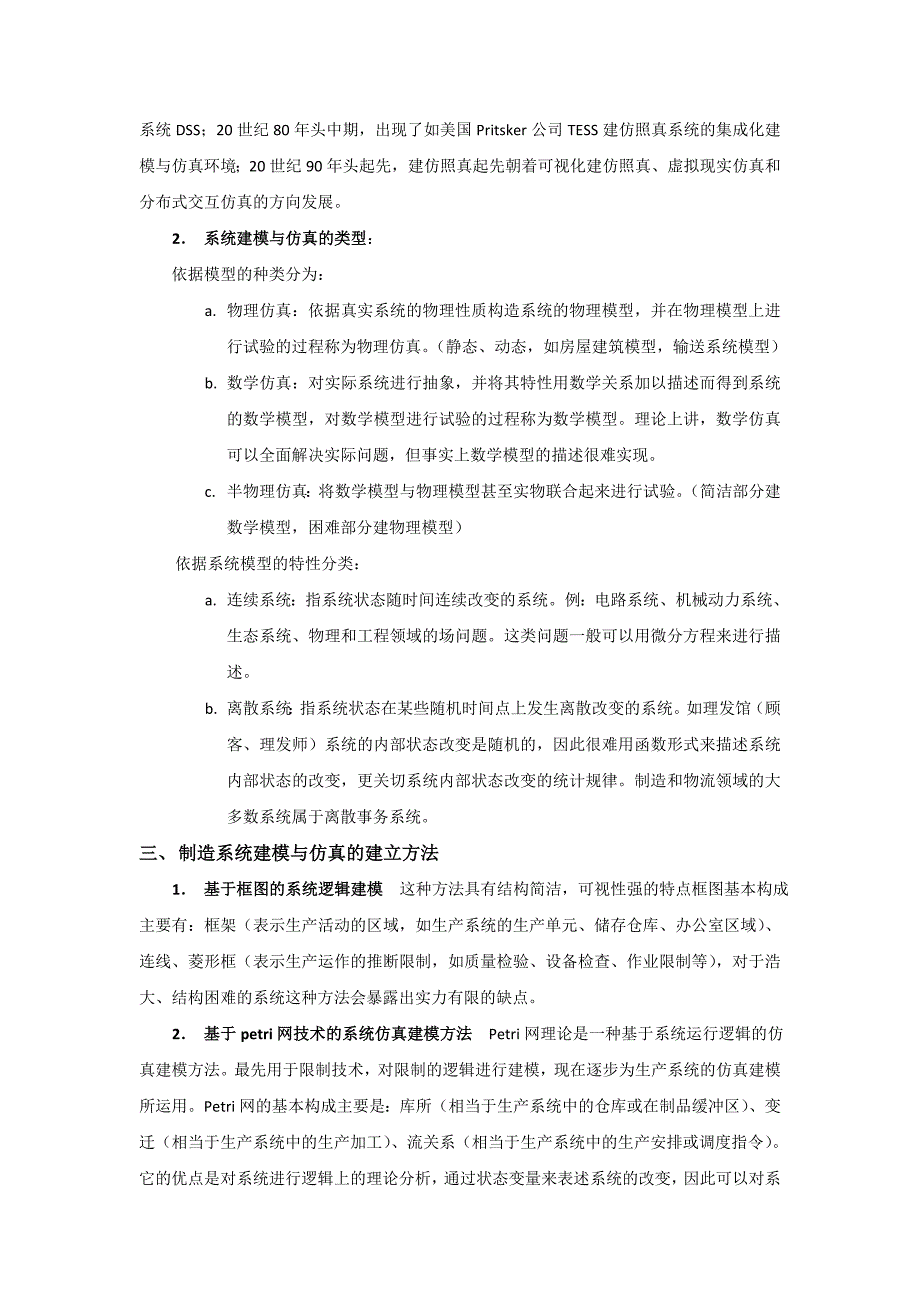 制造系统建模与仿真学习心得_第2页