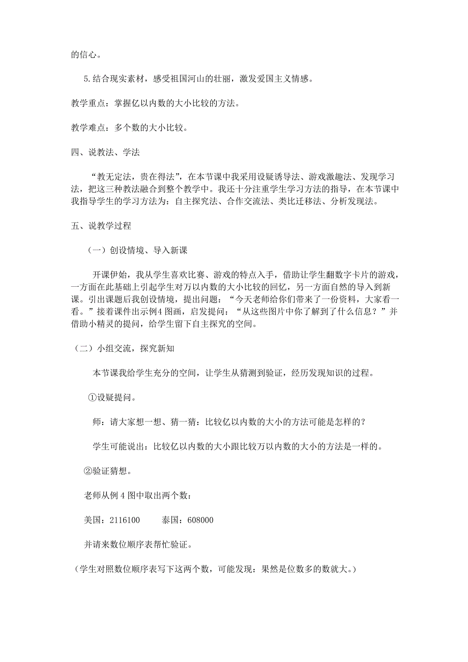 四年级上册第一单元《亿以内数的大小比较》说课稿_第2页