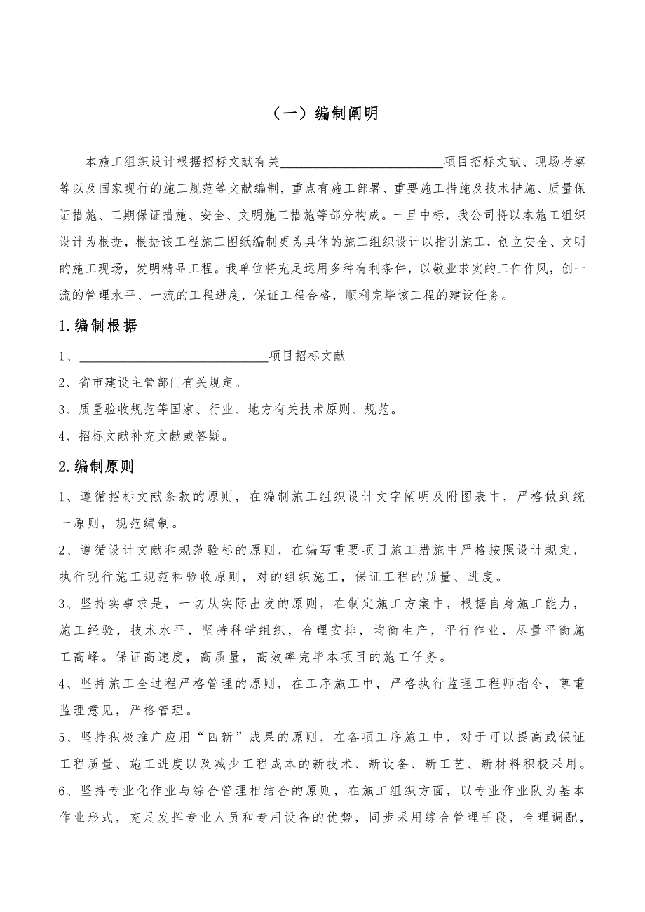 摆花投标施工组织设计方案_第1页