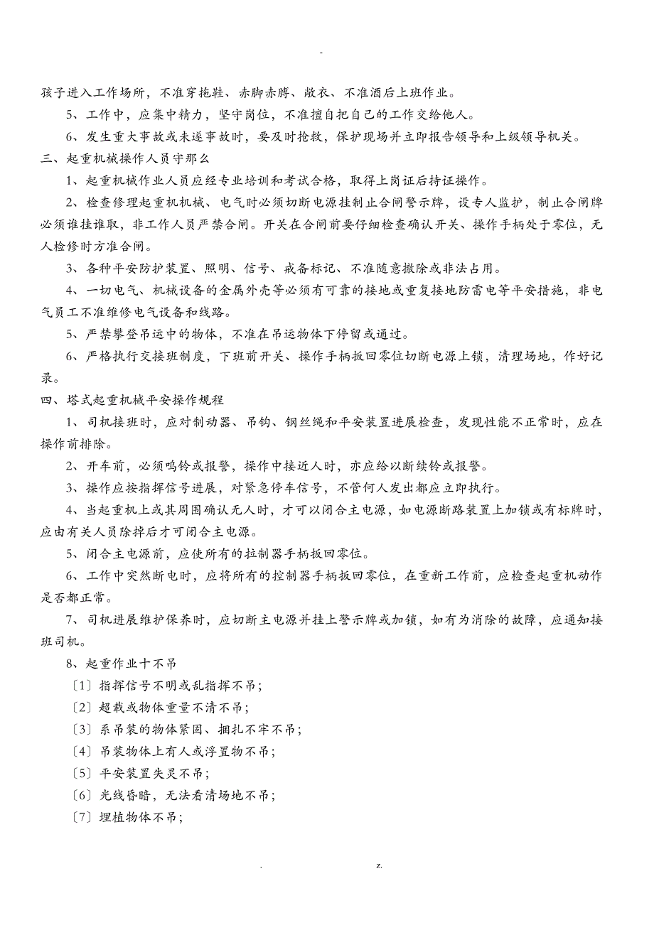 塔式起重机安全管理制度_第2页