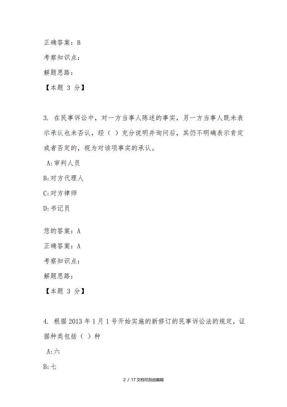 浙江省二级建造师继续教育学习_第2页