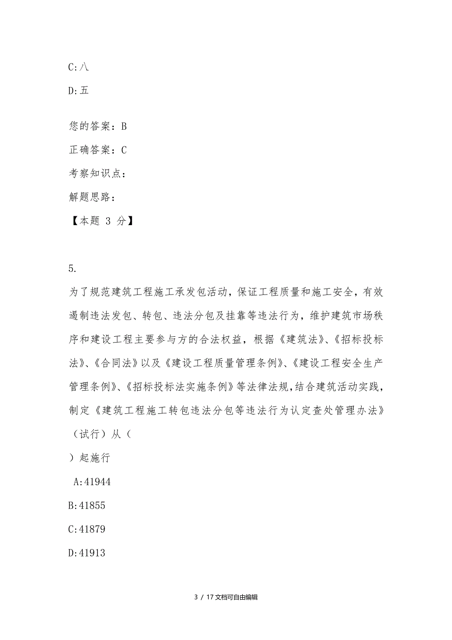 浙江省二级建造师继续教育学习_第3页