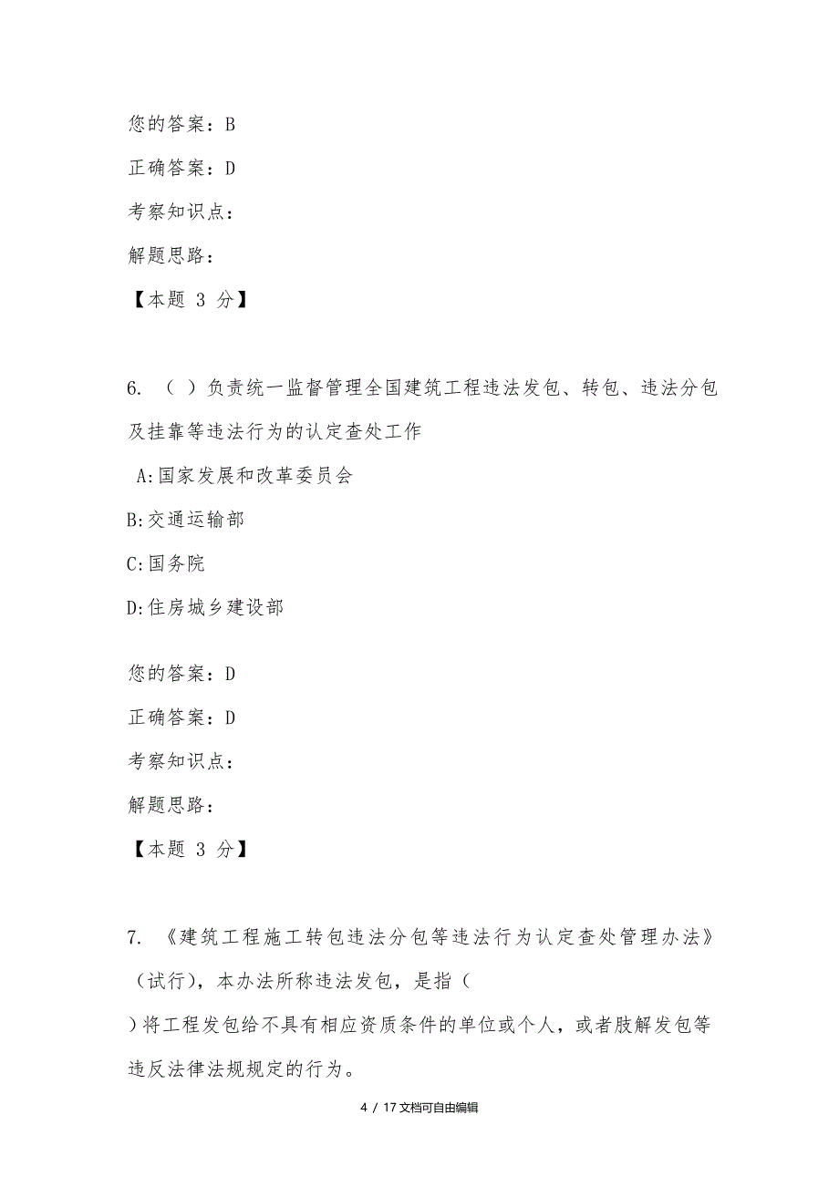 浙江省二级建造师继续教育学习_第4页