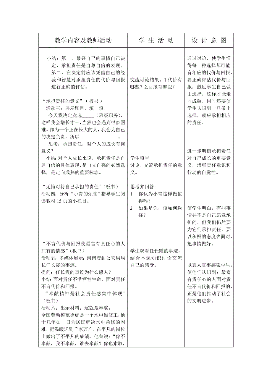 不言代价与回报.doc_第2页