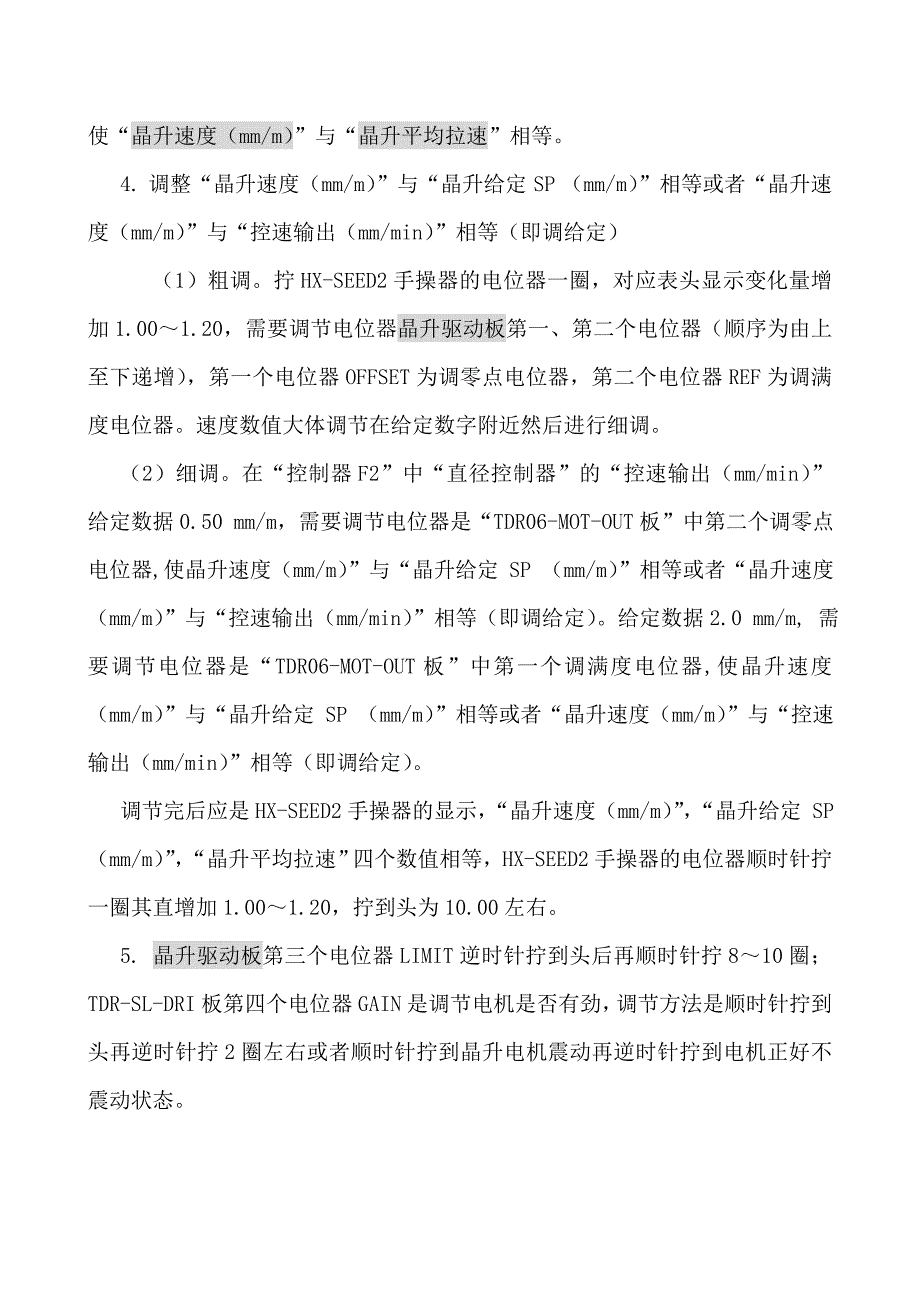 单晶TDR06PCC速度单元调试手册_第2页