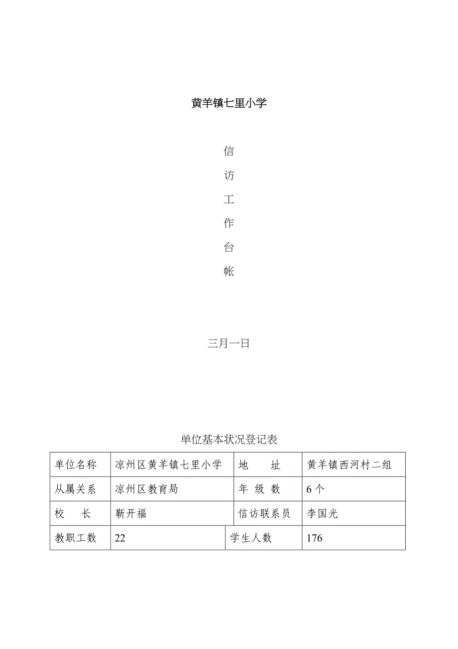 学校信访台帐_第1页
