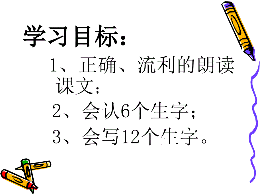 会写12个生字_第2页