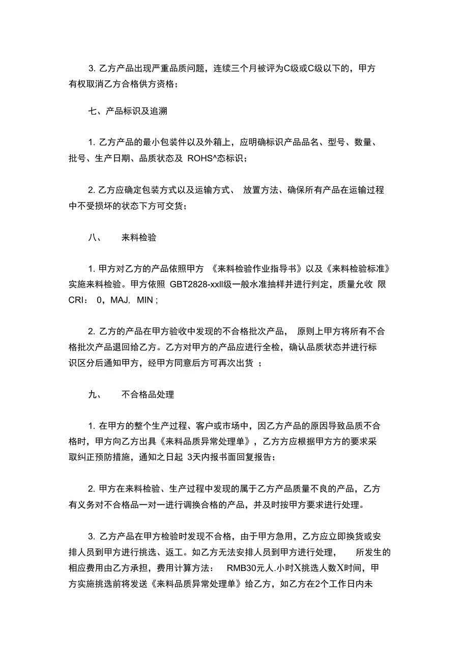 供应商质量保证书_第4页