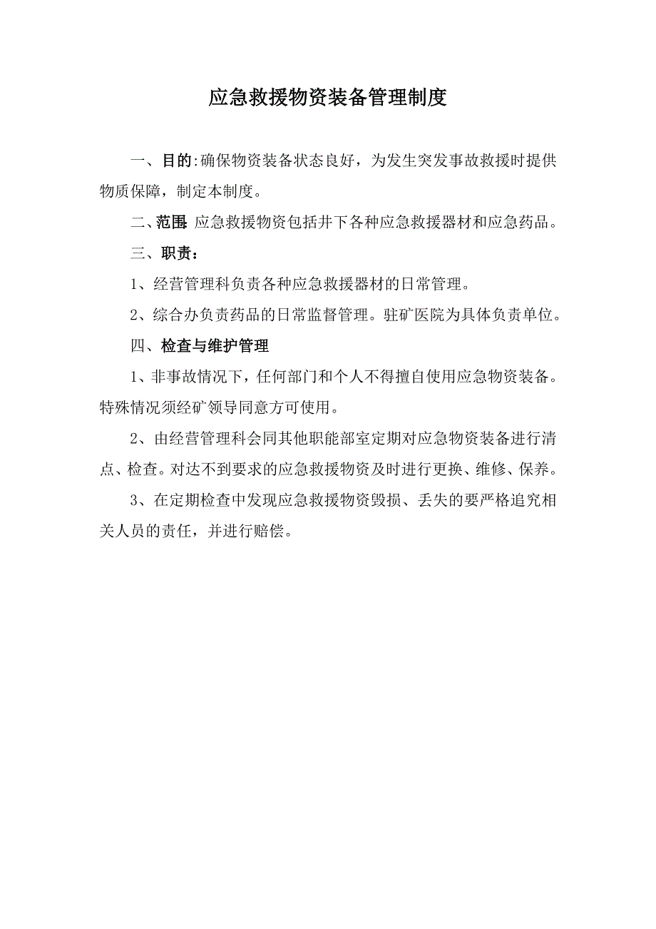 煤矿应急救援管理制度_第5页