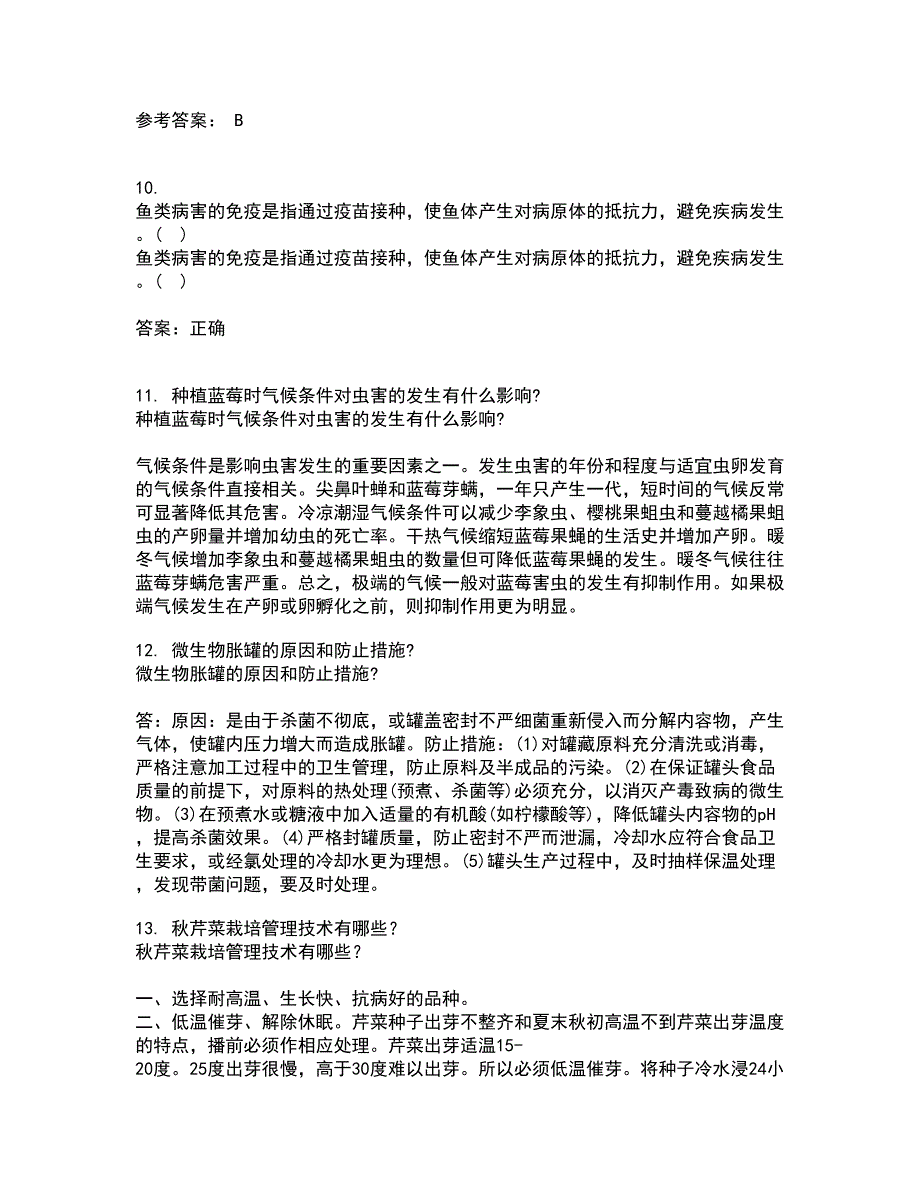 四川农业大学21春《农业经济基础》离线作业2参考答案41_第3页