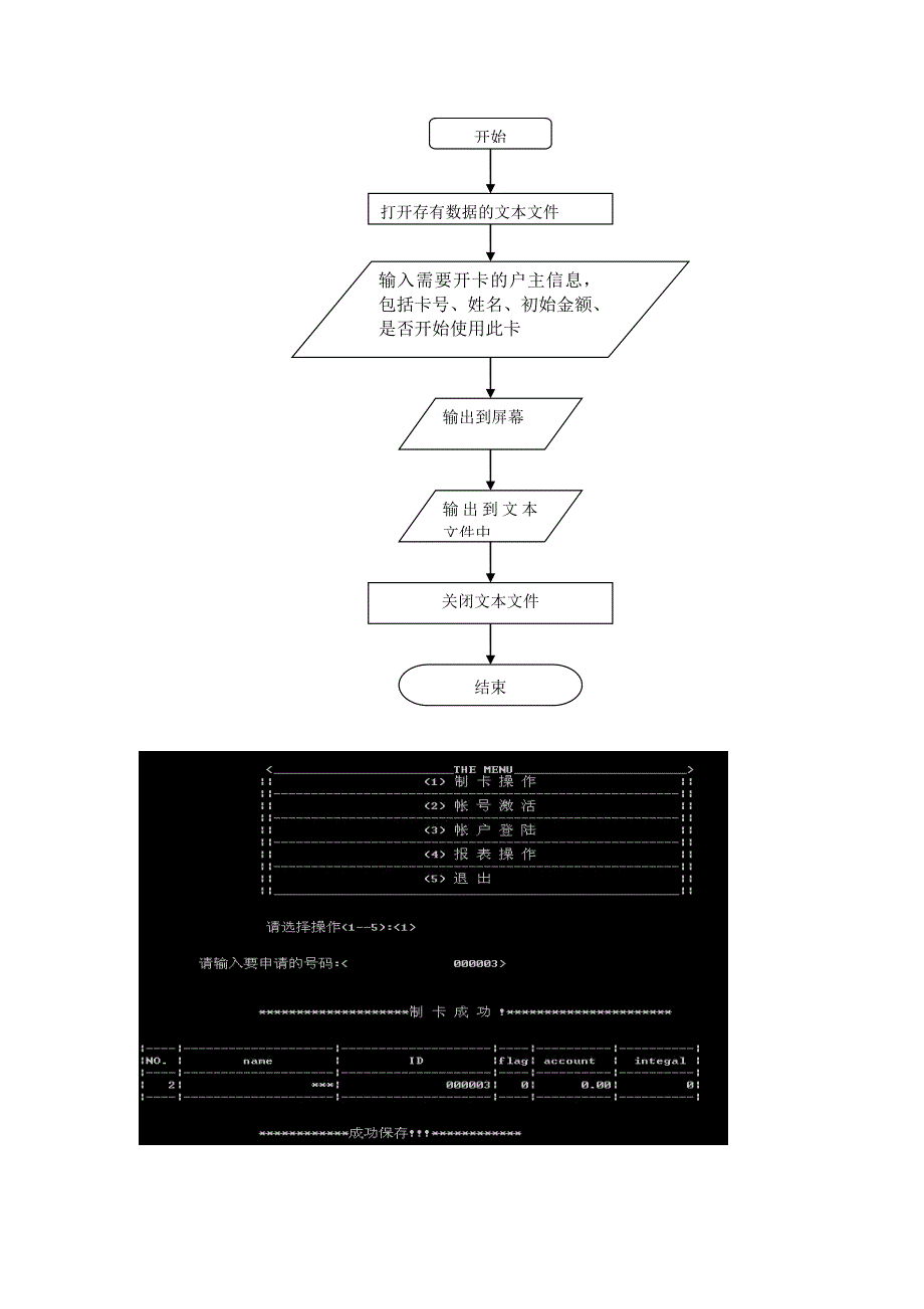 购物卡管理系统_第5页