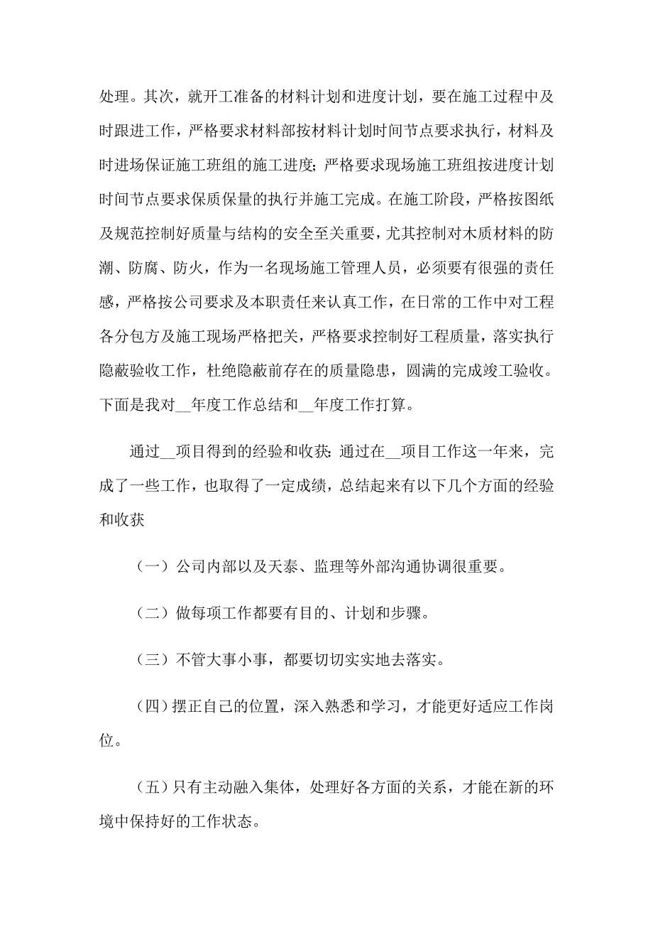 实用的公司工作计划范文10篇_第2页