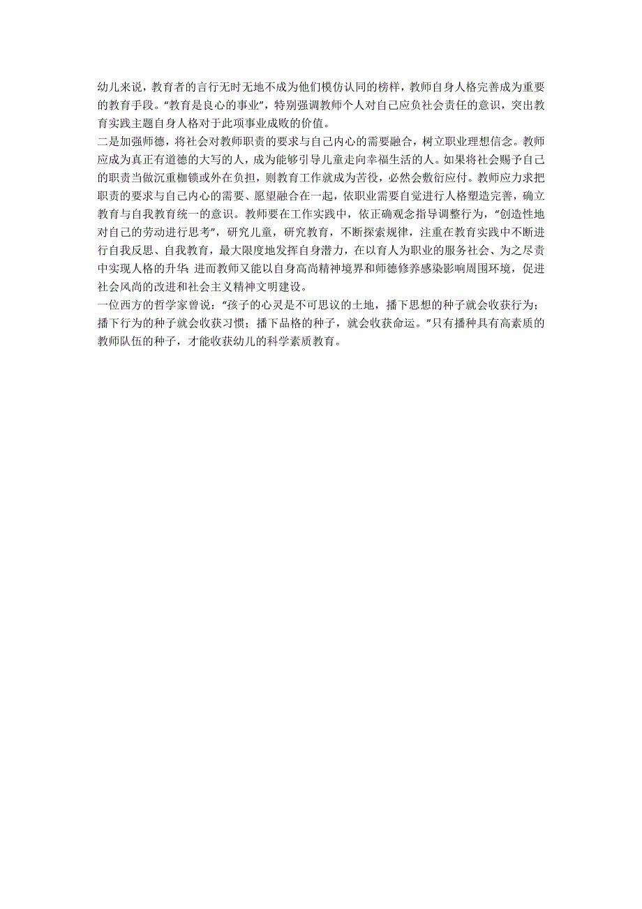 解析老师是实行科学素质教育的重点_第2页