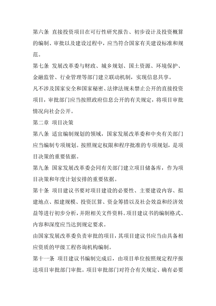 中央预算内直接投资项目管理办法_第4页