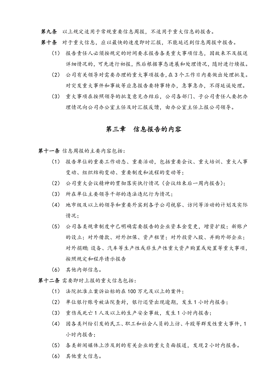 电信业务经营信息年报信息报告管理制度_第2页