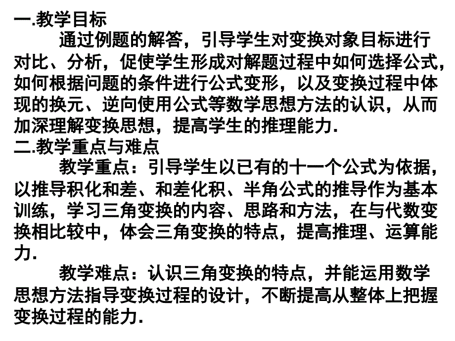 32简单的三角恒等变换_第2页