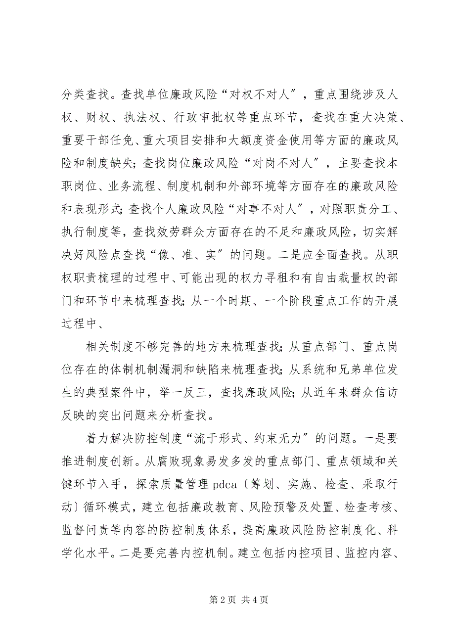 2023年交通局岗位廉政风险防控机制建设工作计划表.docx_第2页