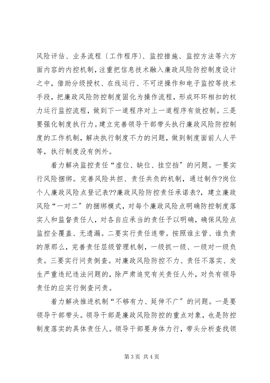 2023年交通局岗位廉政风险防控机制建设工作计划表.docx_第3页