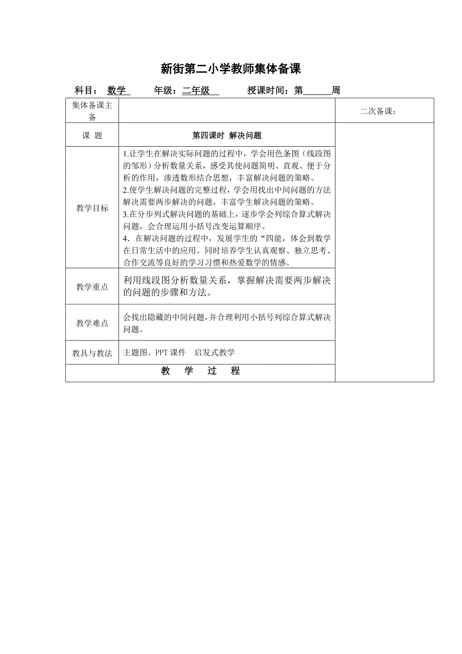 第四课时解决问题_第1页