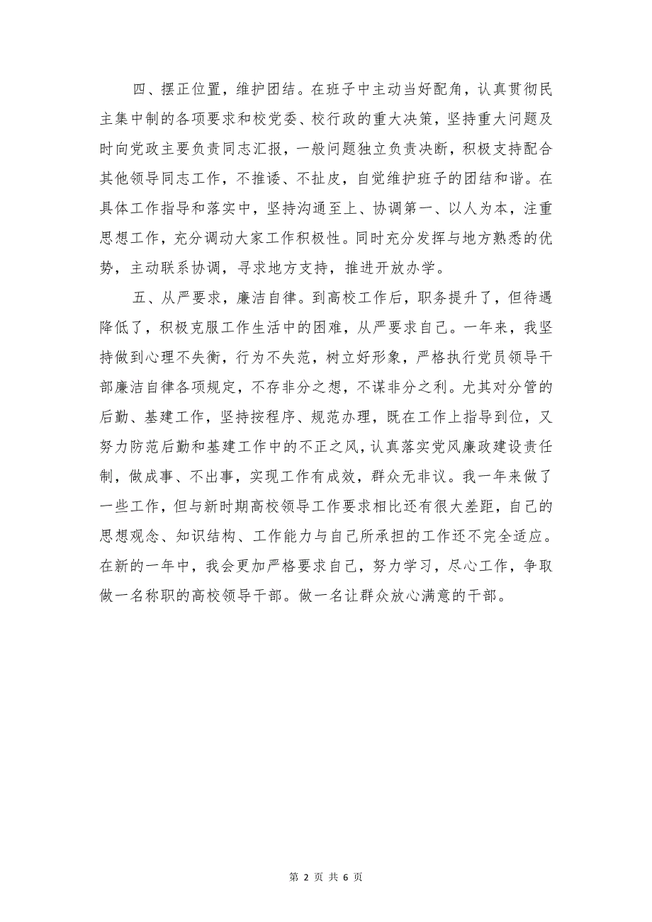 副校长述职报告与副校长述职述廉报告_第2页