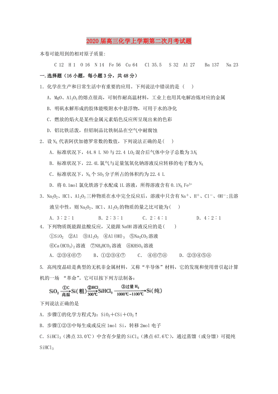 2020届高三化学上学期第二次月考试题_第1页