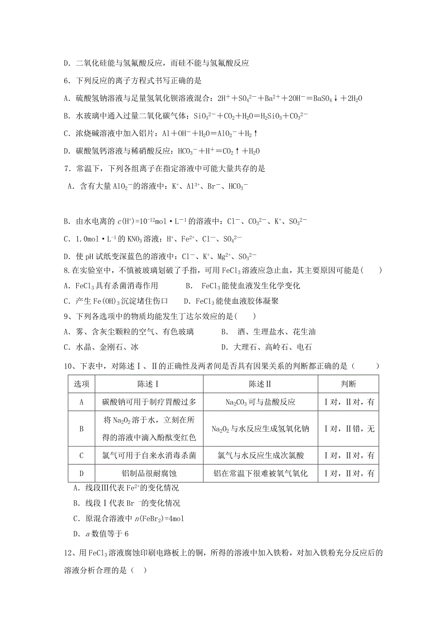 2020届高三化学上学期第二次月考试题_第2页