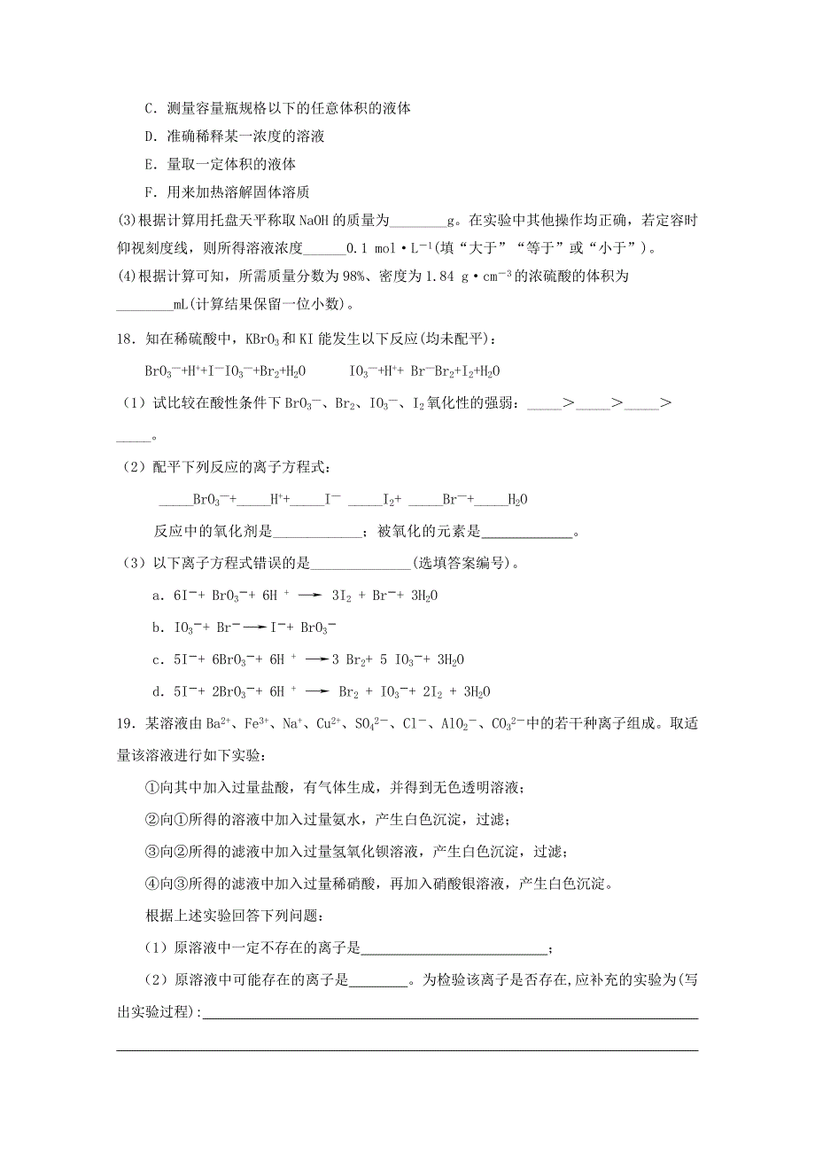 2020届高三化学上学期第二次月考试题_第4页