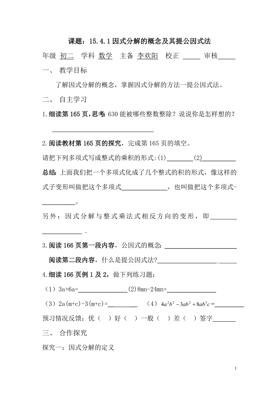 4.1因式分解-提公因式法.doc_第1页