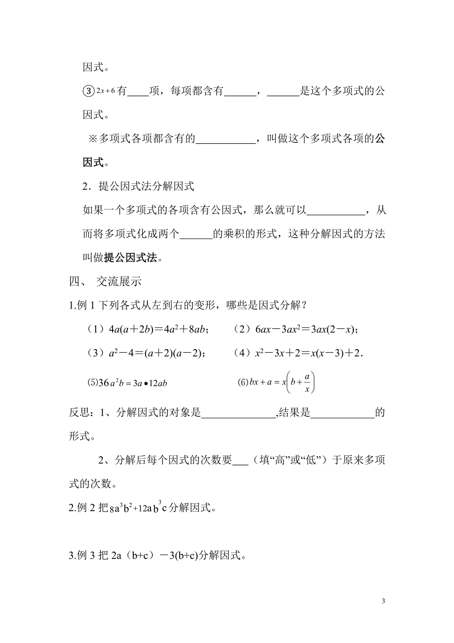 4.1因式分解-提公因式法.doc_第3页