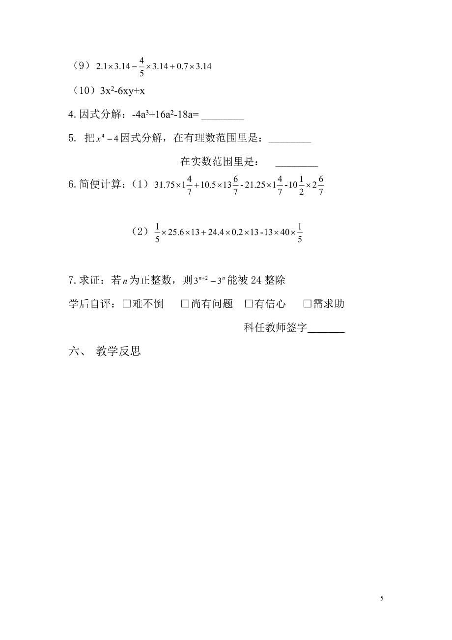 4.1因式分解-提公因式法.doc_第5页