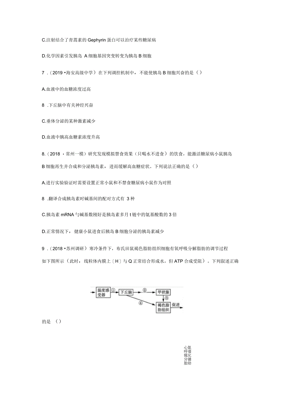 江苏省2020高考生物大一轮复习第8单元第4讲体液调节(A练)检测(无答案)_第3页