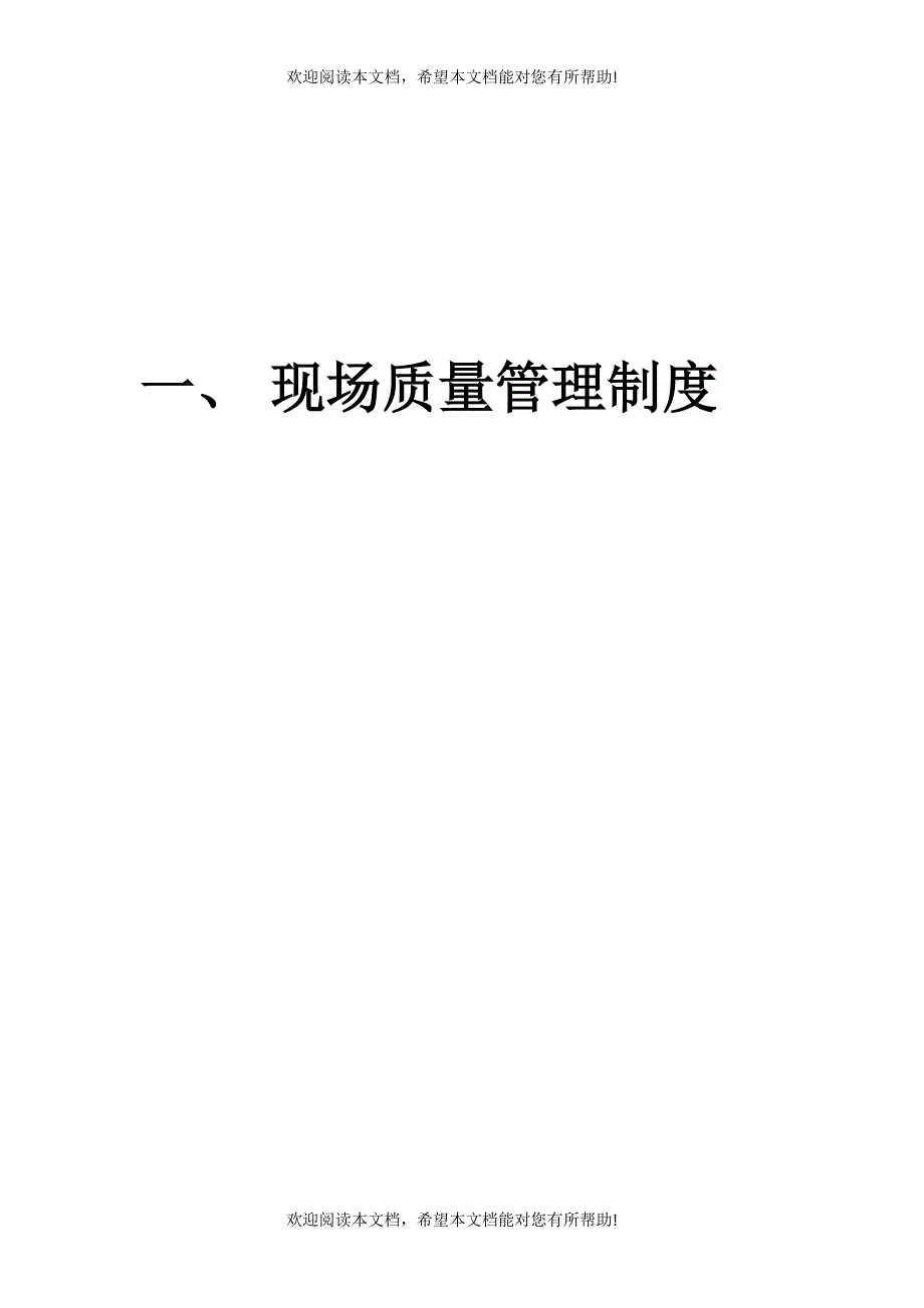 施工现场质量管理检查记录73375(DOC35页)_第4页