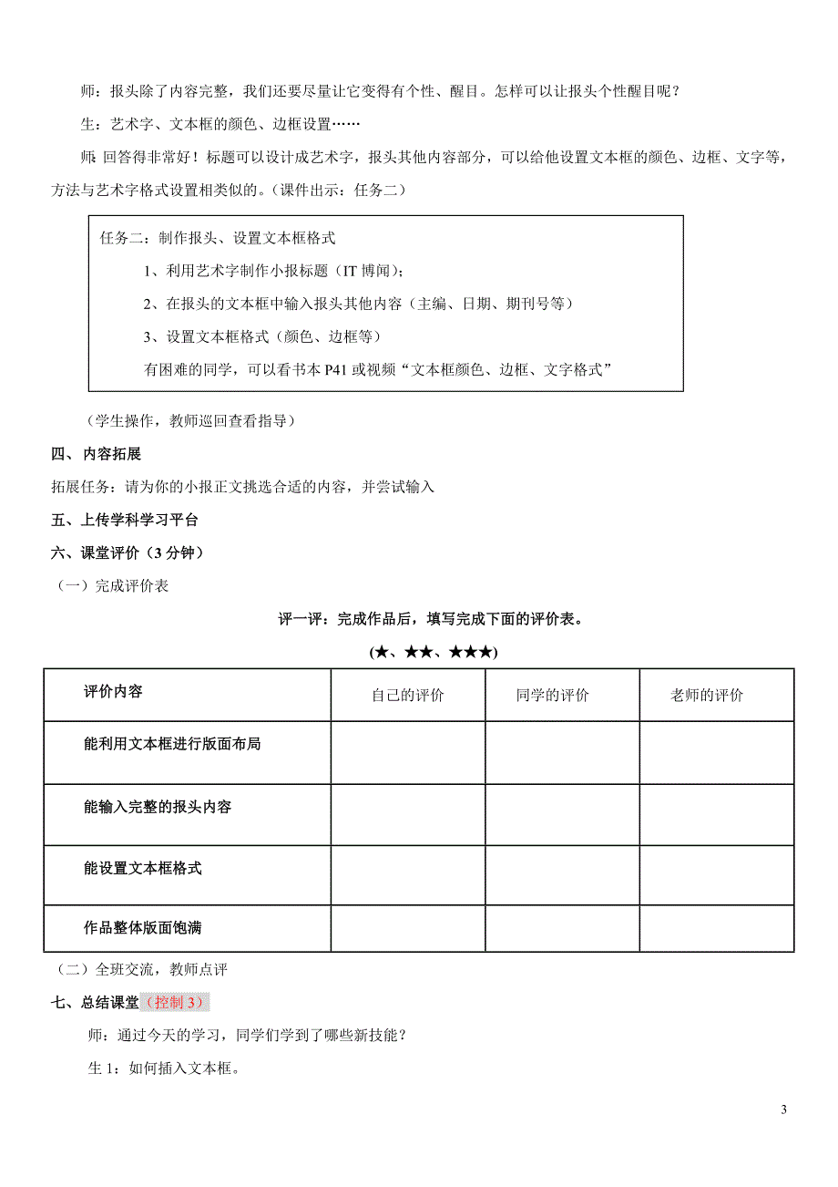 灵活运用文本框.doc_第3页