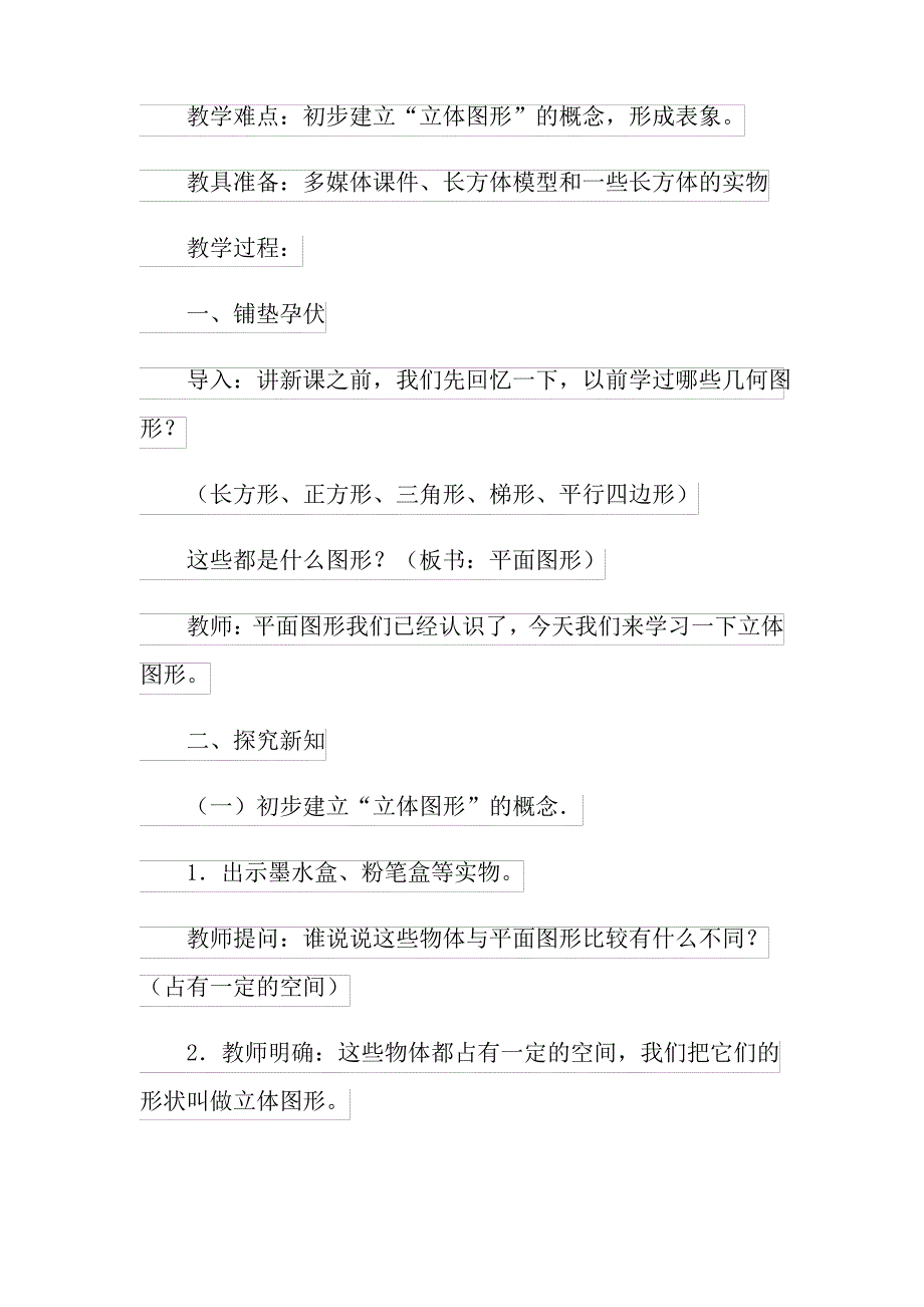 2021年《长方体的认识》教案_第2页